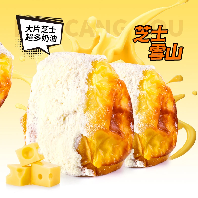 【老沧口次日达】儿时甄选芝士雪山面包240g/盒松软好吃美味解馋零食