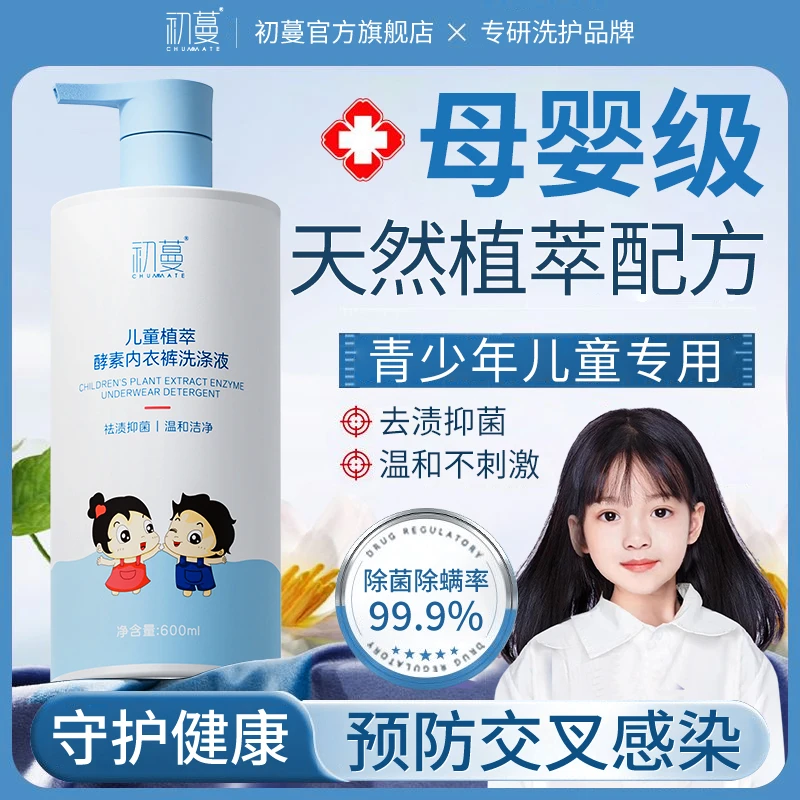 【央网推荐✅】儿童内衣裤专用洗衣液杀菌99.9%去黄尿渍除螨虫母婴用