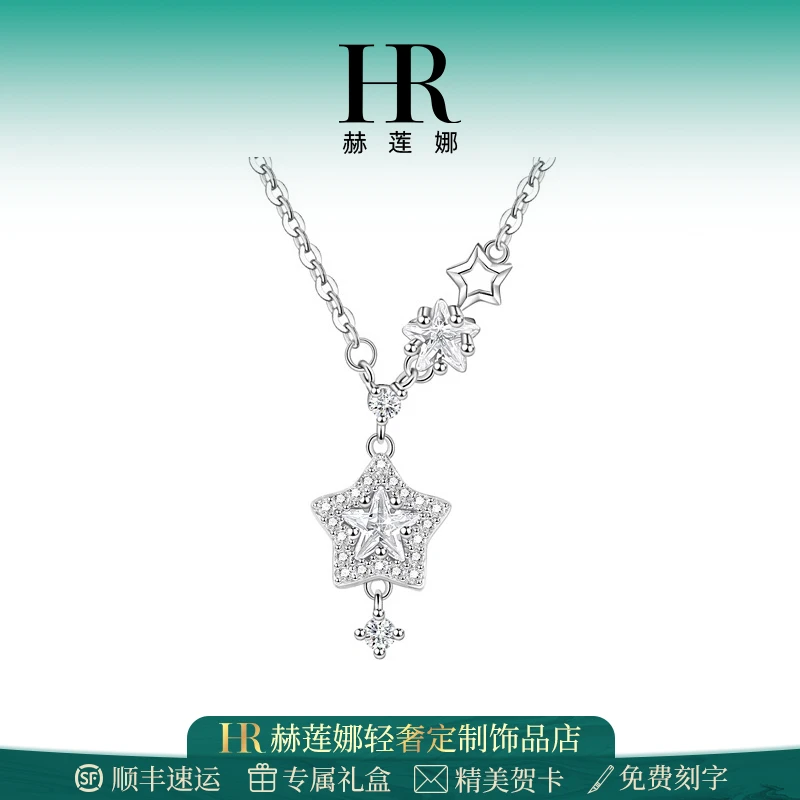 HR/赫莲娜 五角星锁骨链女款气质轻奢时尚百搭坠链设计感生日礼物