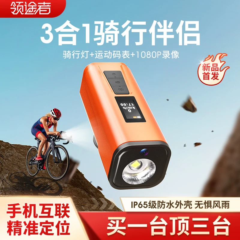 领途者骑行记录仪GPS运动码表照明灯自行车电动车学生运动相机