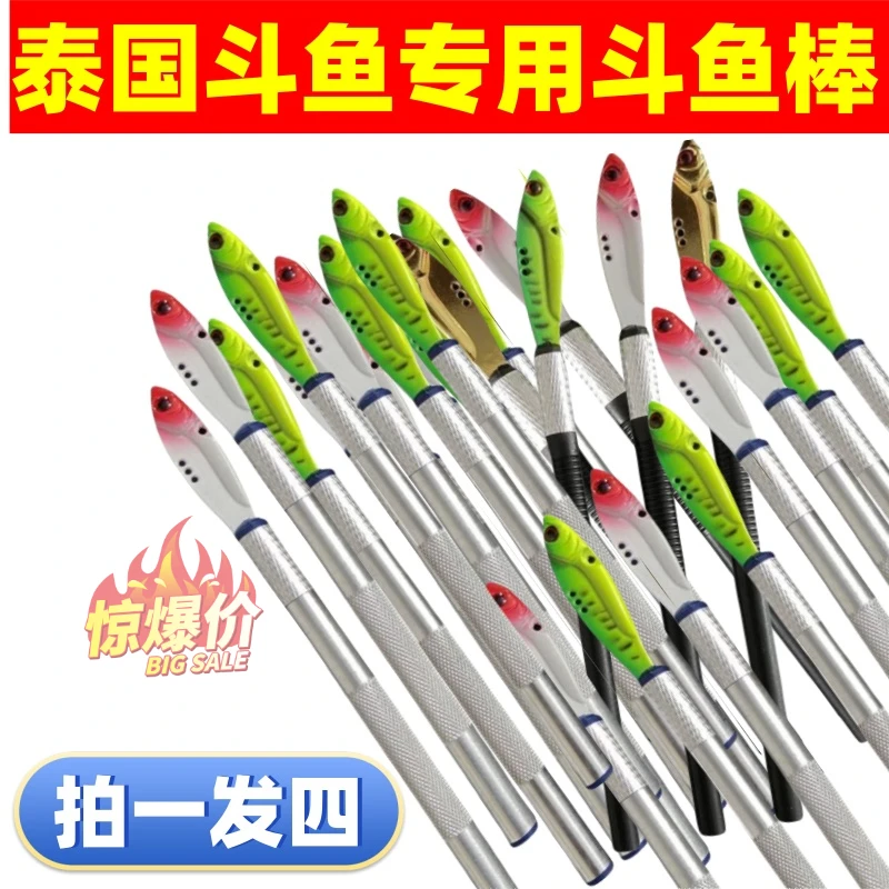 泰国斗鱼逗鱼棒斗鱼棒逗鱼笔训练鱼逗鱼神器半月斗鱼专用逗鱼棒