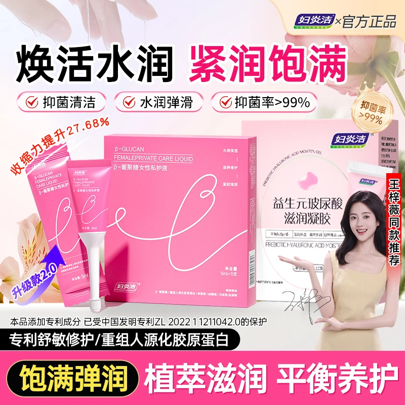 【紧致+水润+抓握力】妇炎洁收缩青春液私护保养私密护理女私处补水