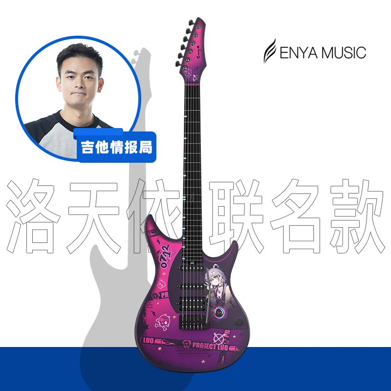 ENYA/恩雅INSPIRE洛天依联名款智能碳纤维音箱电吉他灵感单单双
