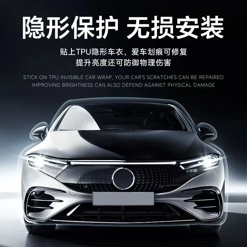 【轿车-9MIL厚度】】隐形车衣德国进口TPU基材全车防刮蹭自修复增亮