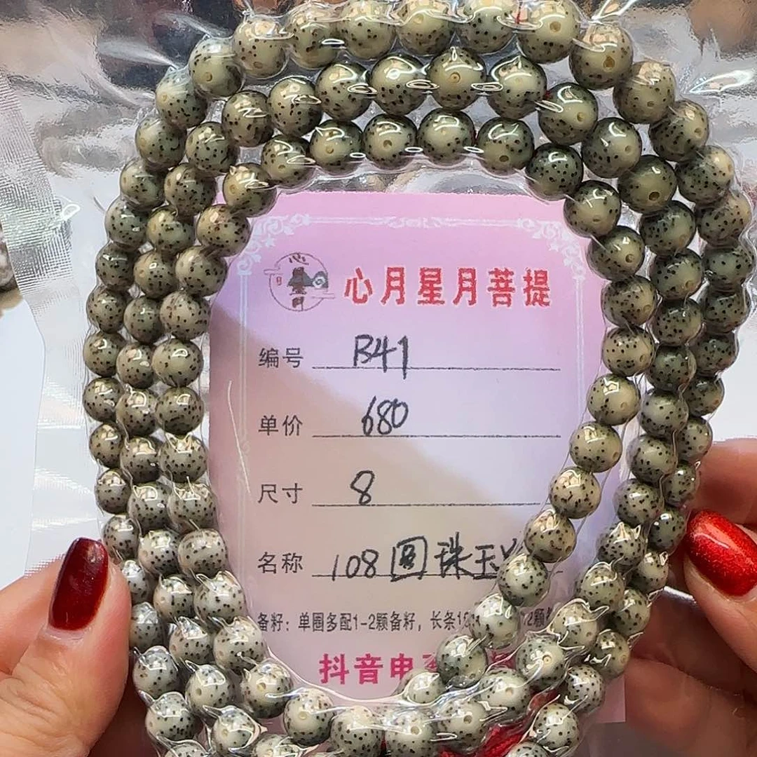 心月星月菩提一号B36