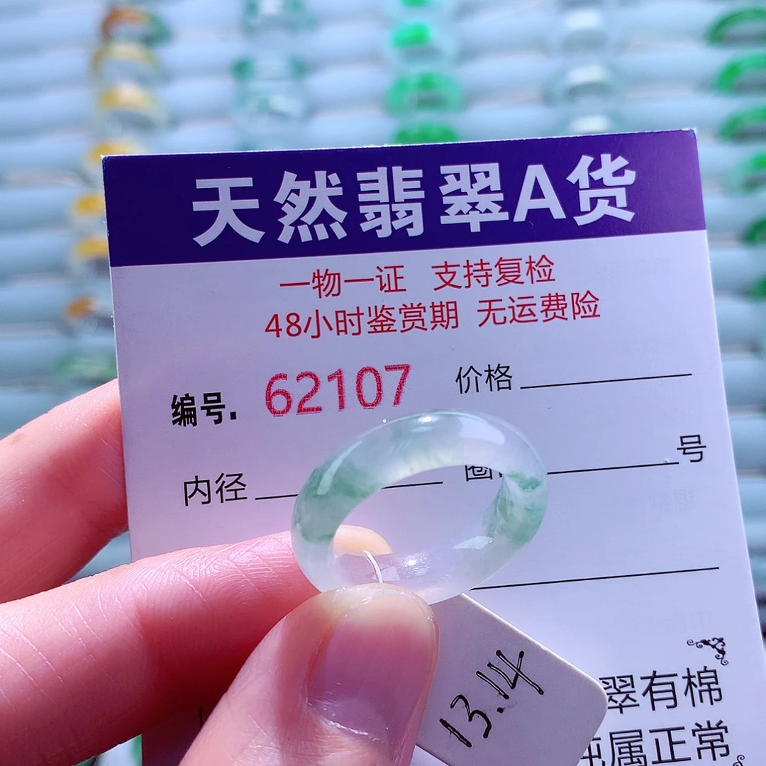 翡翠未镶嵌戒指翡翠