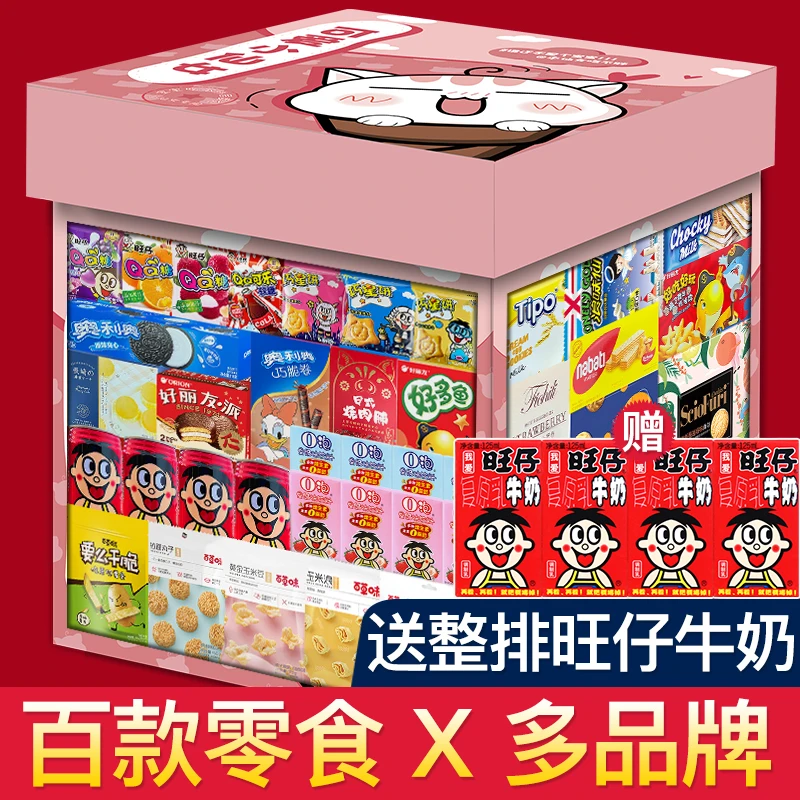 零食大礼包送女友整箱网红爆款小朋友老婆儿童闺蜜生日礼物巨型男