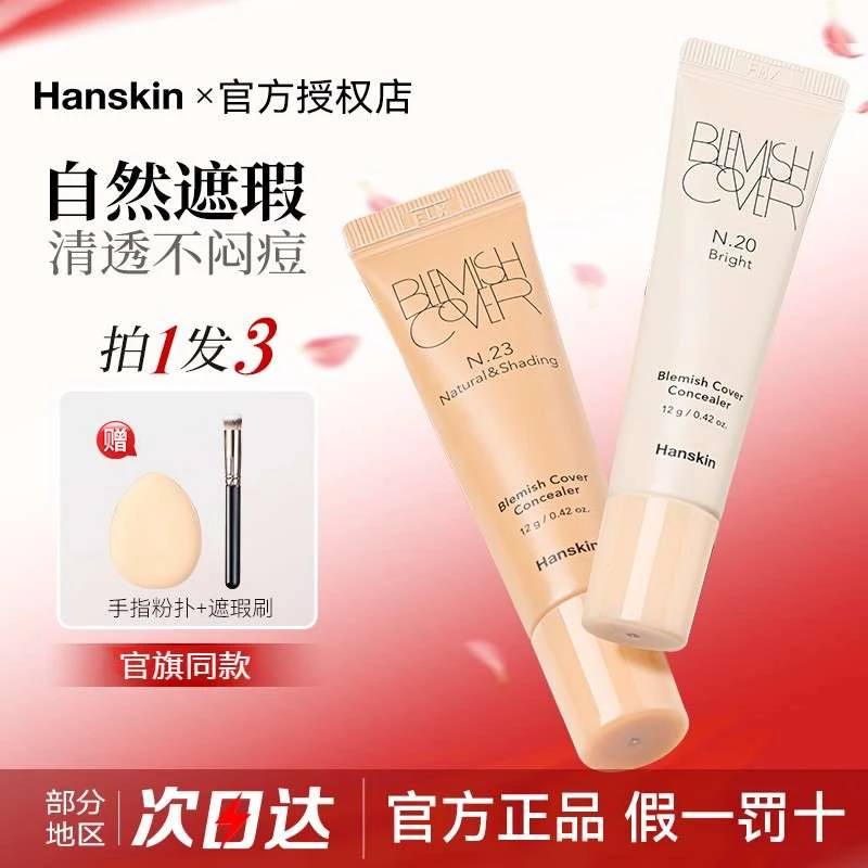 【官方正品】韩斯清遮瑕膏液第三代新版脸部遮盖斑点痘印黑眼圈修容