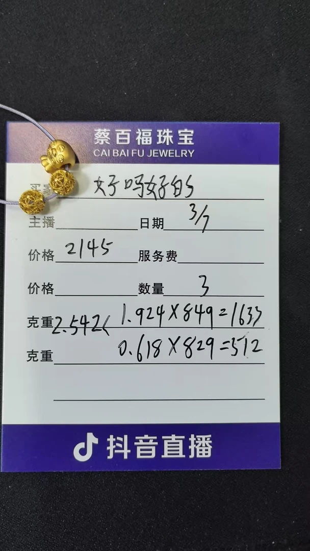 蔡百福足金转运珠
