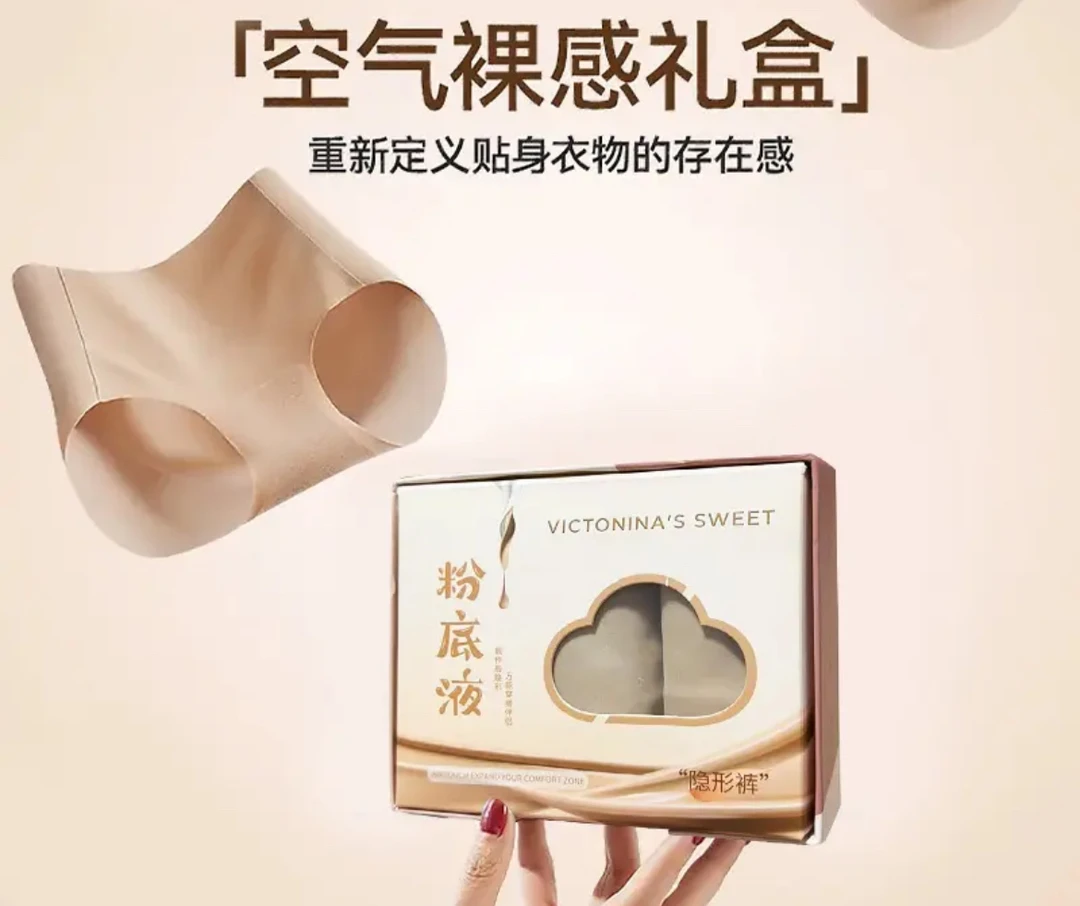 粉底液内裤 礼盒：一盒3条