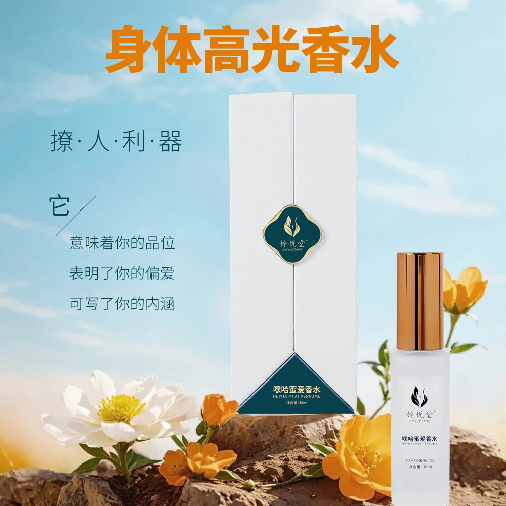 妗悦堂密爱如初植萃香水精华温和养护水润