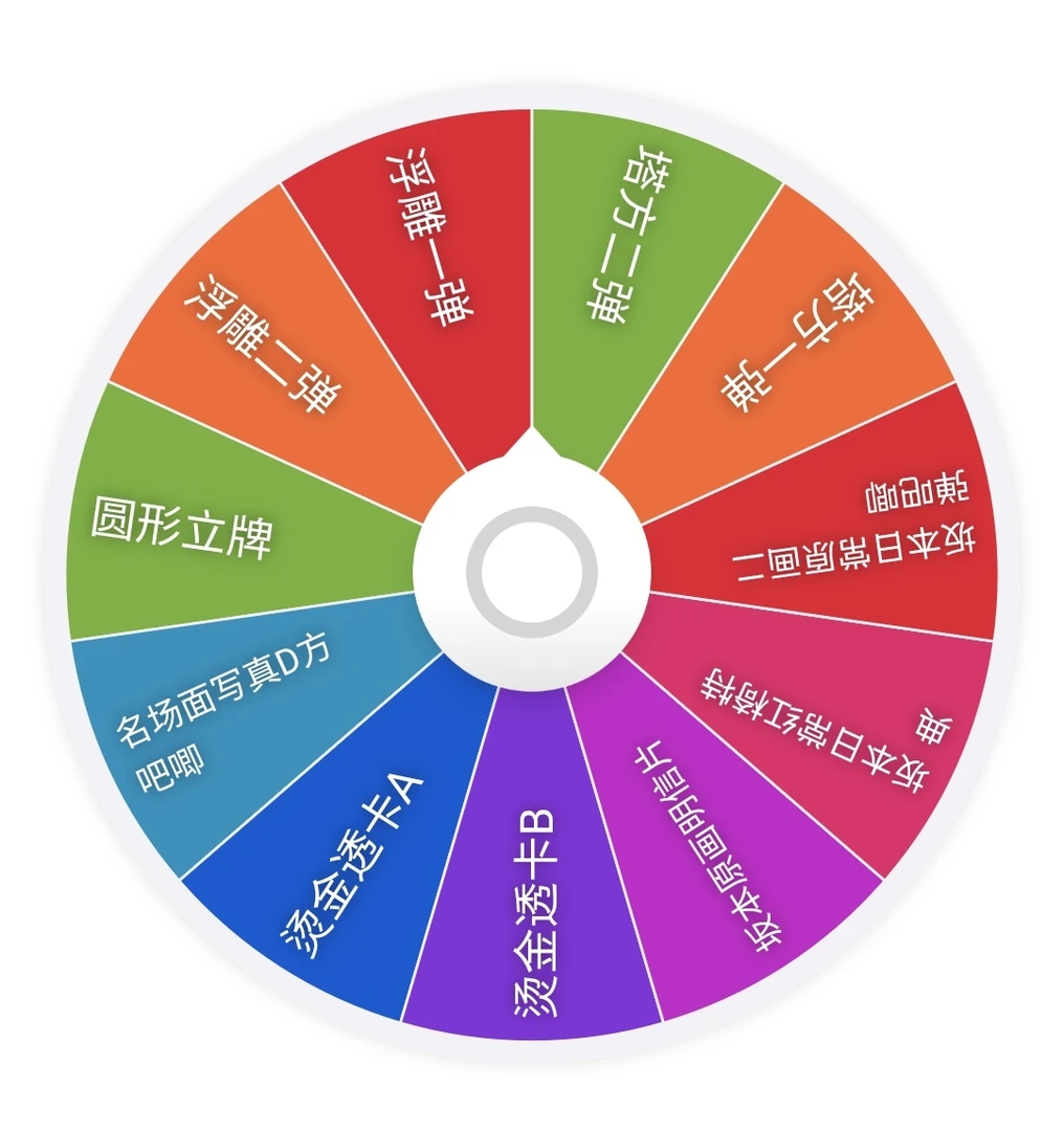 日谷【坂本日常】大乱斗福利转盘