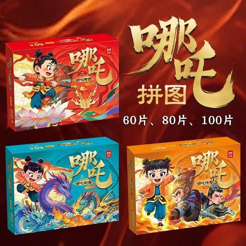 哪吒闹海拼图2-8岁儿童专注力训练国潮拼图男孩礼物益智玩具礼盒