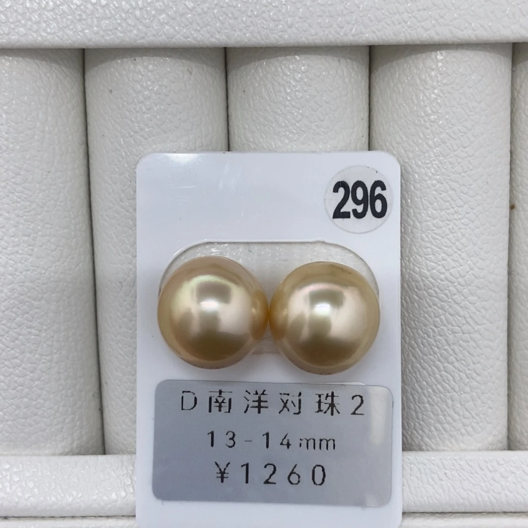 定制海水珍珠未镶嵌裸珠金珠对珠近圆13.5mm