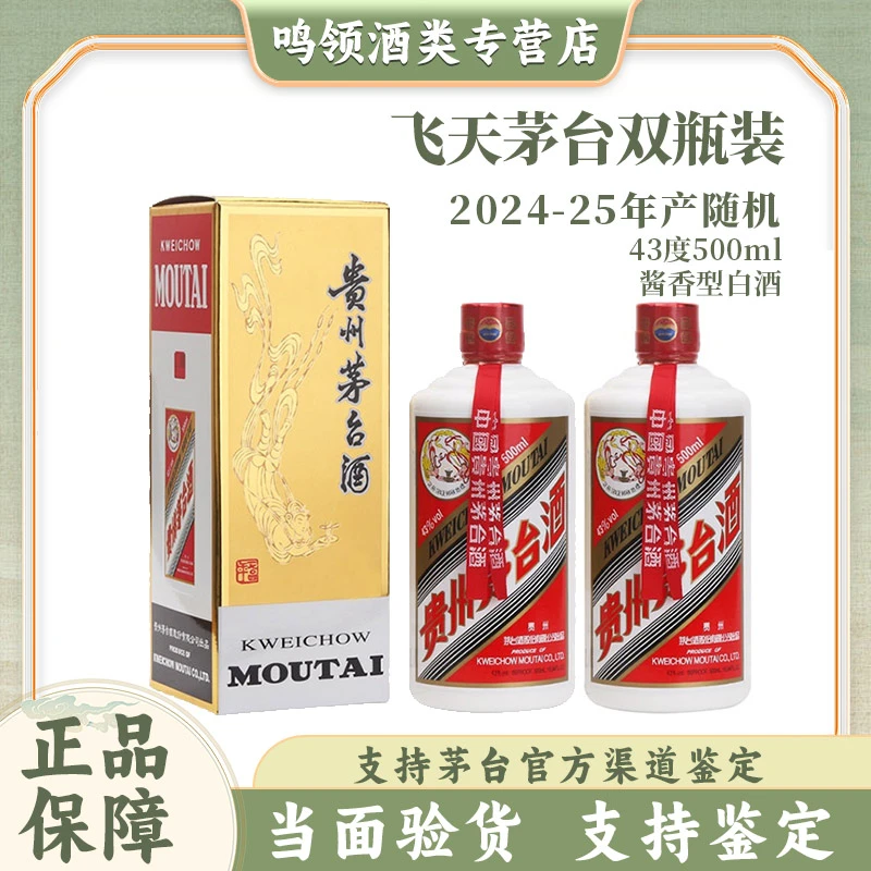KWEICHOW MOUTAI/贵州茅台飞天牌茅台酒 酱香型 43度500ml
