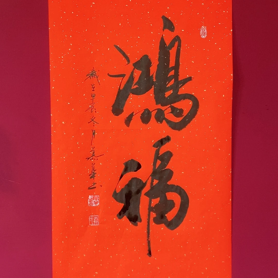 书法5****1慕华老师作品