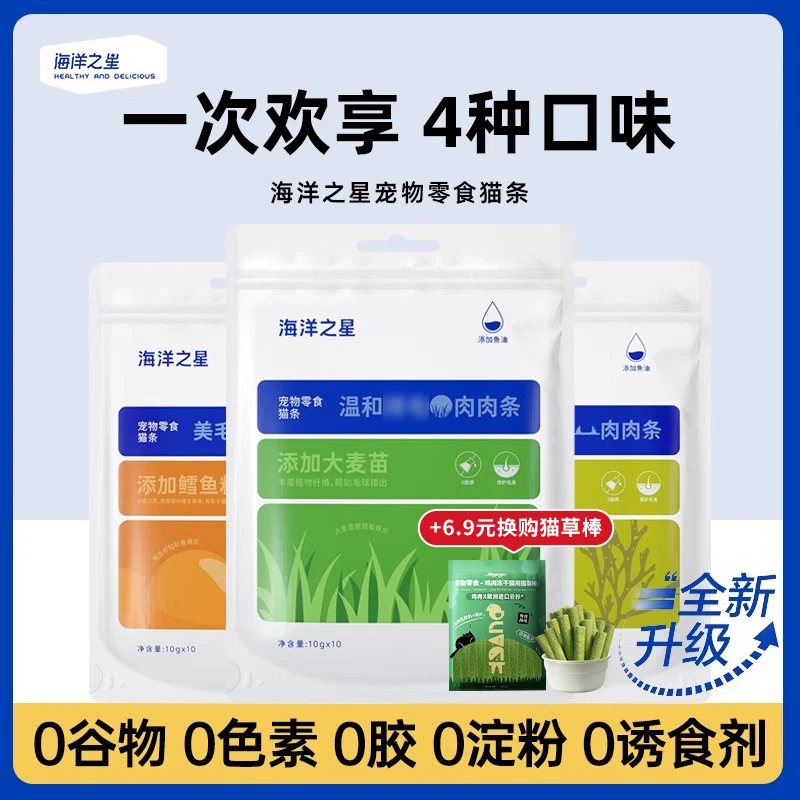 海洋之星猫条鱼油猫草褐藻营养成幼猫湿粮猫咪零食