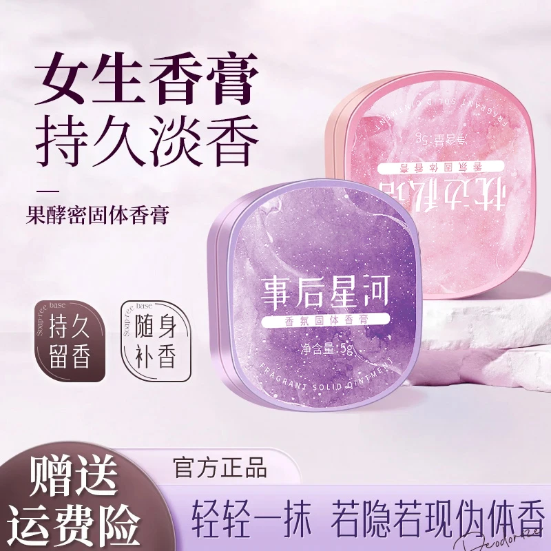 固体香膏正品丝滑淡雅持久72小时留香便携涂抹式学生党清爽推荐