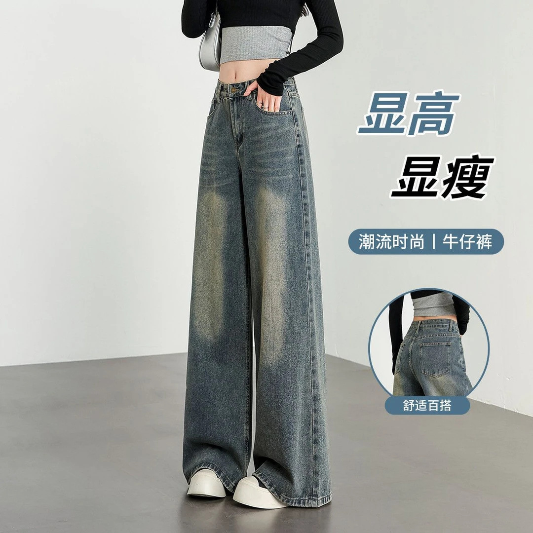【直播专享】复古阔腿牛仔裤女春秋新款梨形显瘦宽松垂感直筒大脚裤