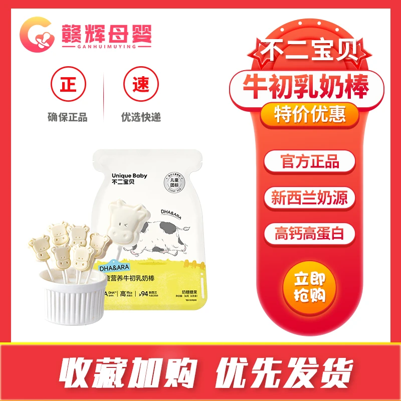 不二宝贝DHA高钙牛初乳奶棒奶香浓郁营养健康手握零食独立包装36g