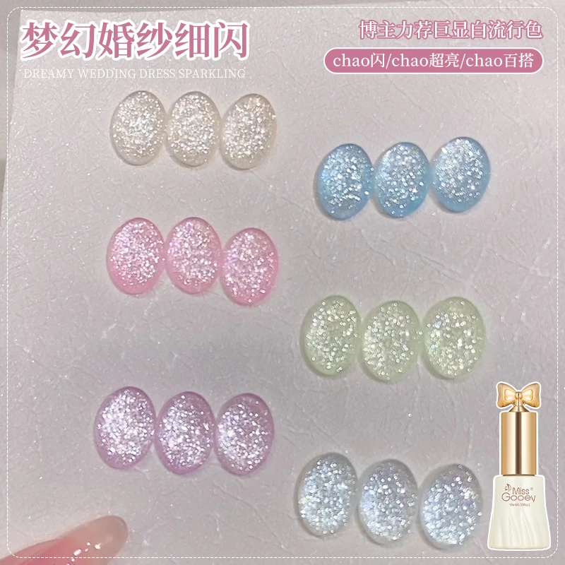 蜜糖小姐新款特调梦幻婚纱细闪指甲油胶爆闪显白流行闪粉碎钻胶