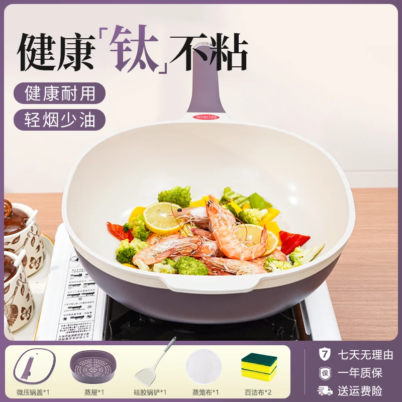 【有钛熔覆不粘】【拍一发七】不粘锅不挑灶具导热均匀持久耐用