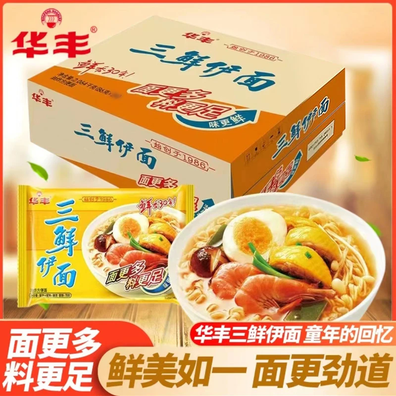 华丰伊面老式方便面整箱泡面袋装拌面干吃夜宵充饥即食速免煮速食