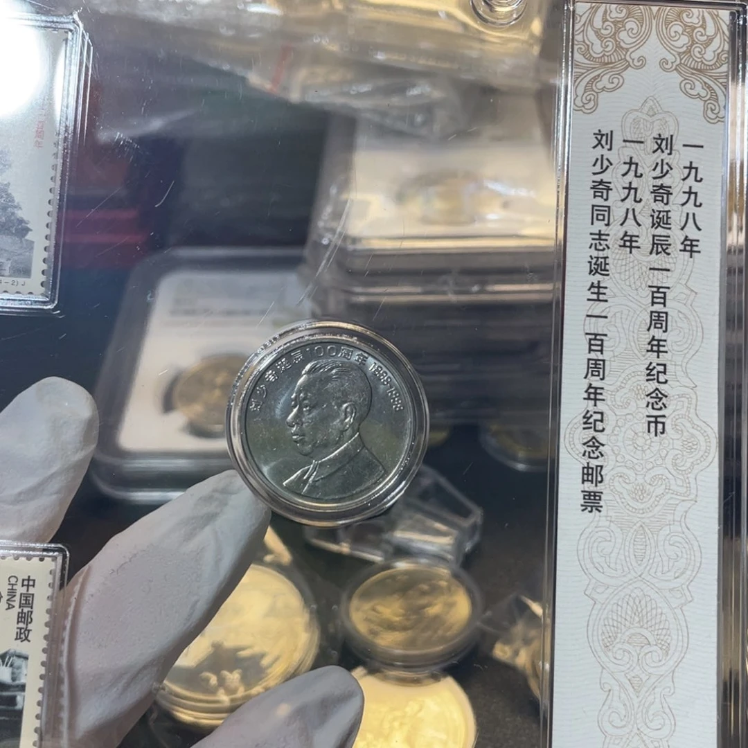 其他普通金属刘爷爷纪念币带邮票