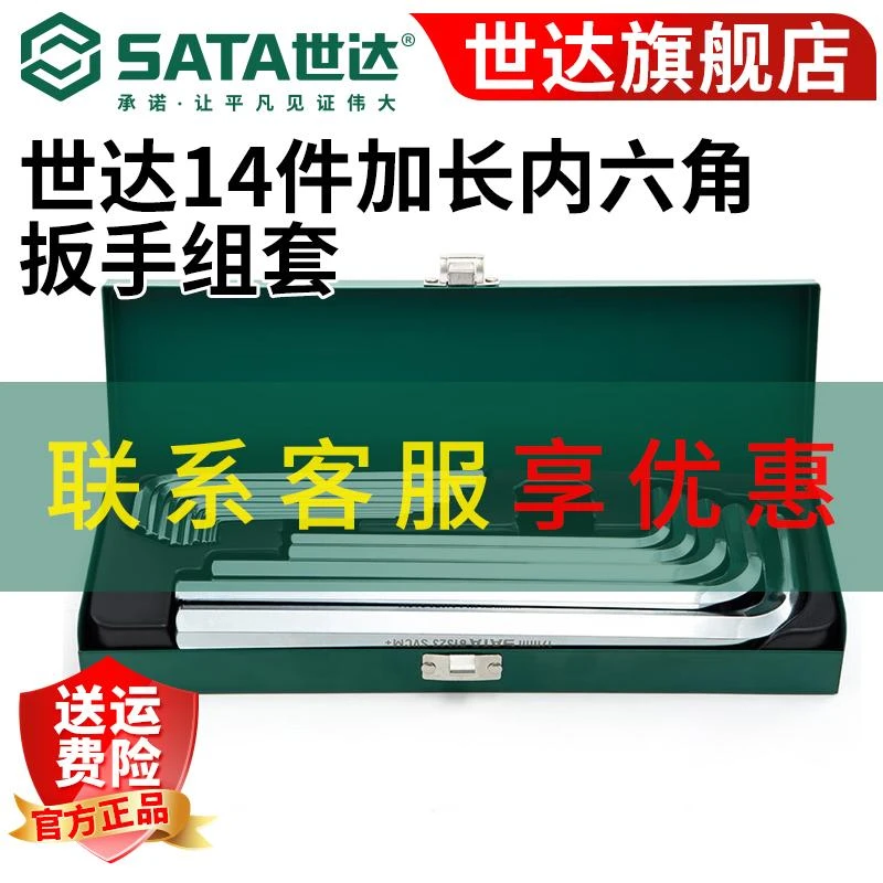 世达内六角扳手套装公制内六方加长平头工业级14件组套09143内6角