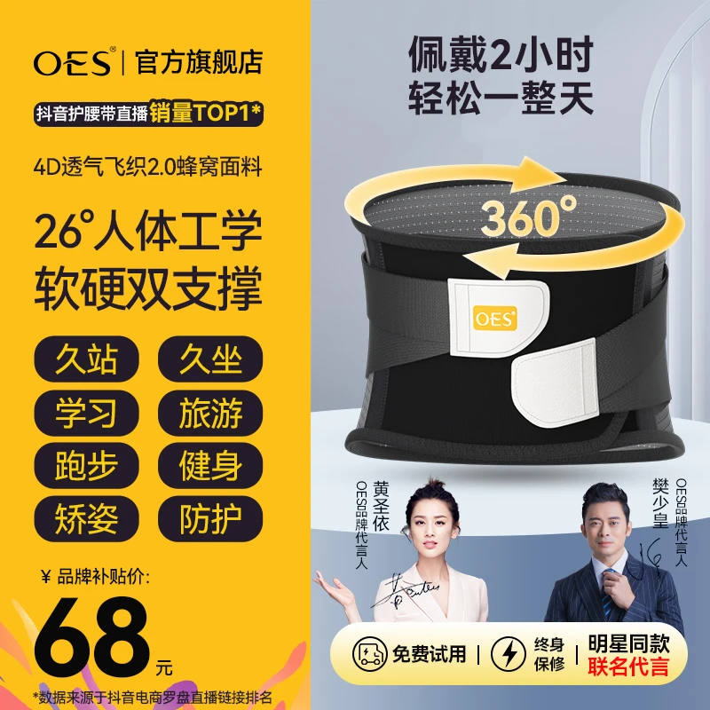 OES护腰带保暖透气护腰神器腰椎间盘专用腰肌劳损缓解腰部矫形器
