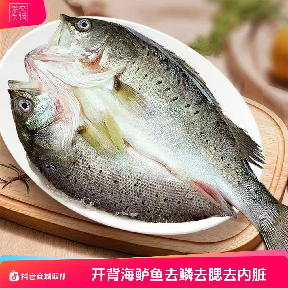【交个朋友专属】中农湾开背鲈鱼400g/条*4条