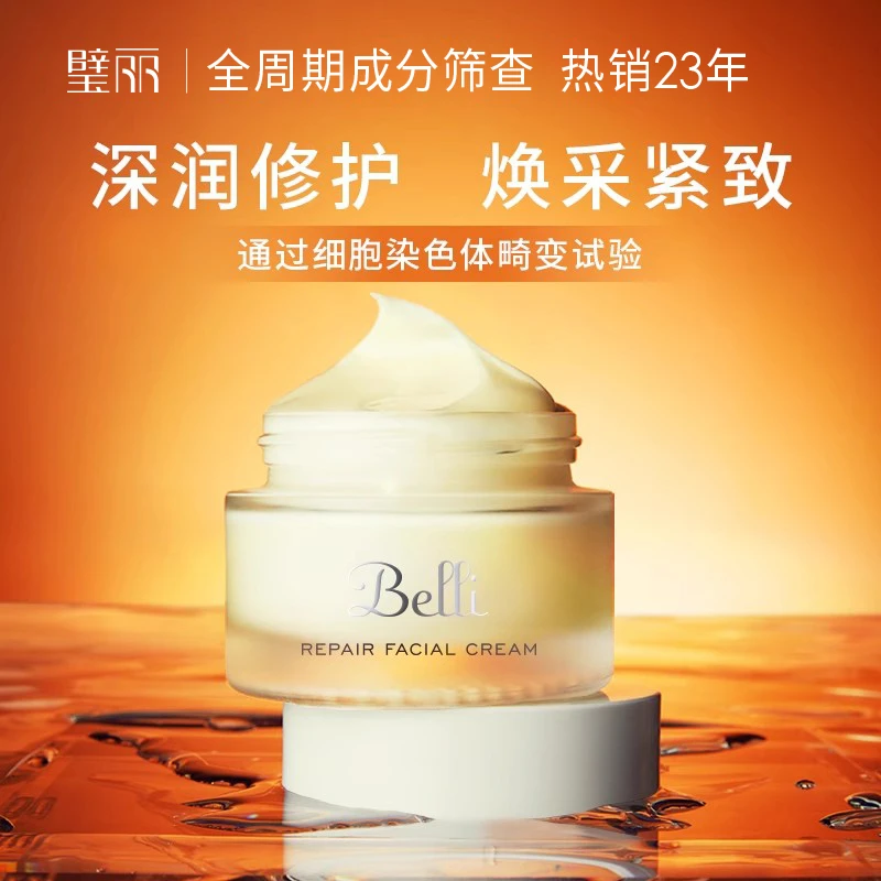 璧丽面霜 补水保湿紧致抗皱舒缓修护正品护肤品备孕妇女可用