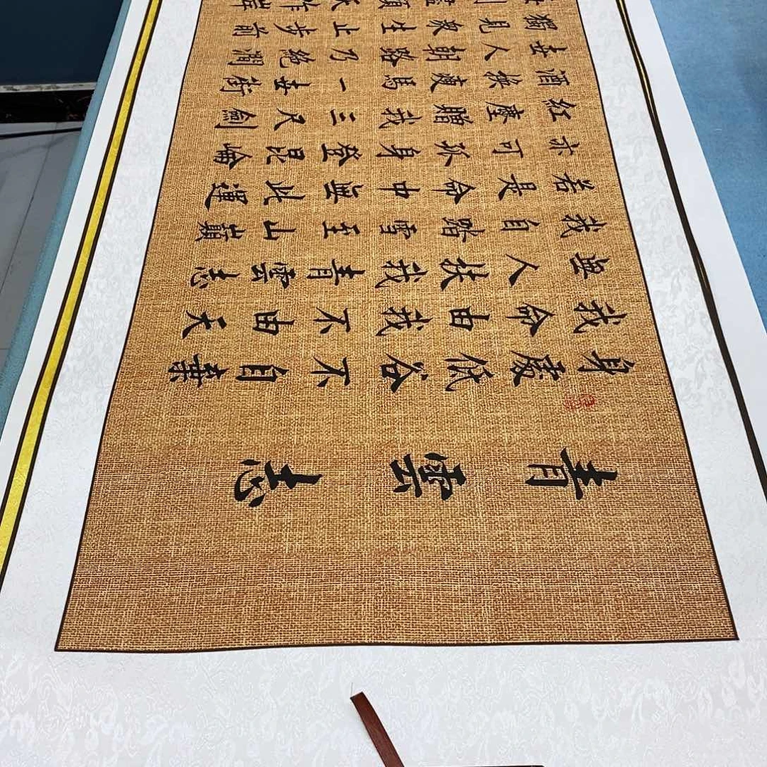 书法装裱好青云志220尺寸