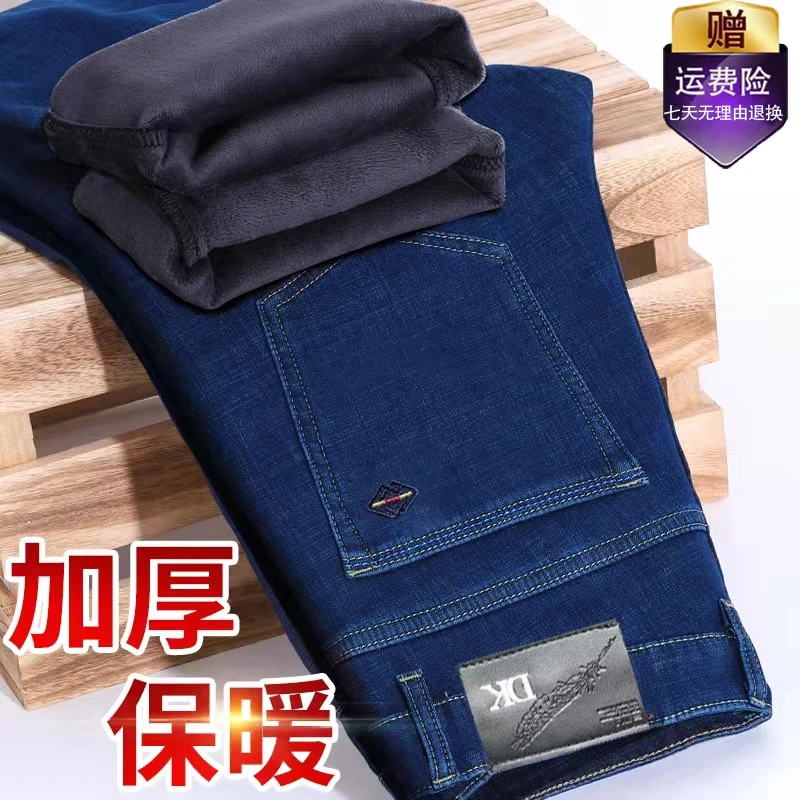 冬季新款加绒加厚男牛仔裤子直筒宽松弹力高腰保暖休闲大码工作裤
