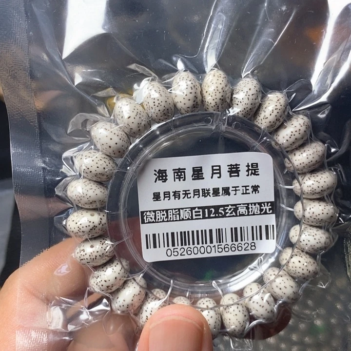 星月菩提吊坠12.5左右 0526