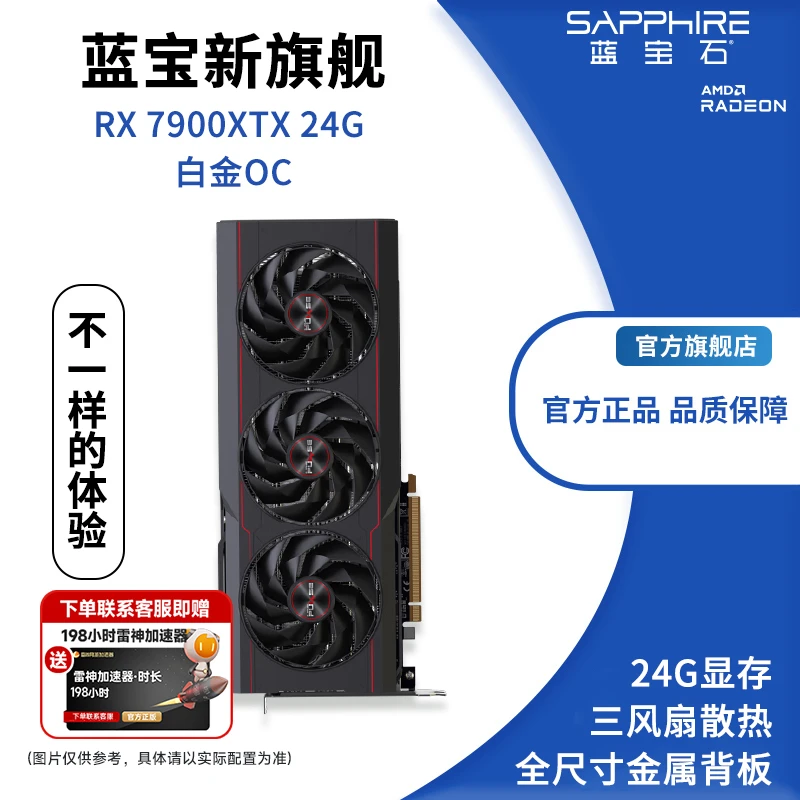 Sapphire/蓝宝石 RX 7900 XTX 24GB 白金 OC  台式机电竞游戏显卡