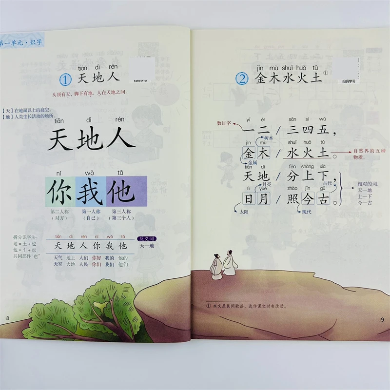 一年级上册语文人教版课堂笔记同步课本教材全解重点资料2025版