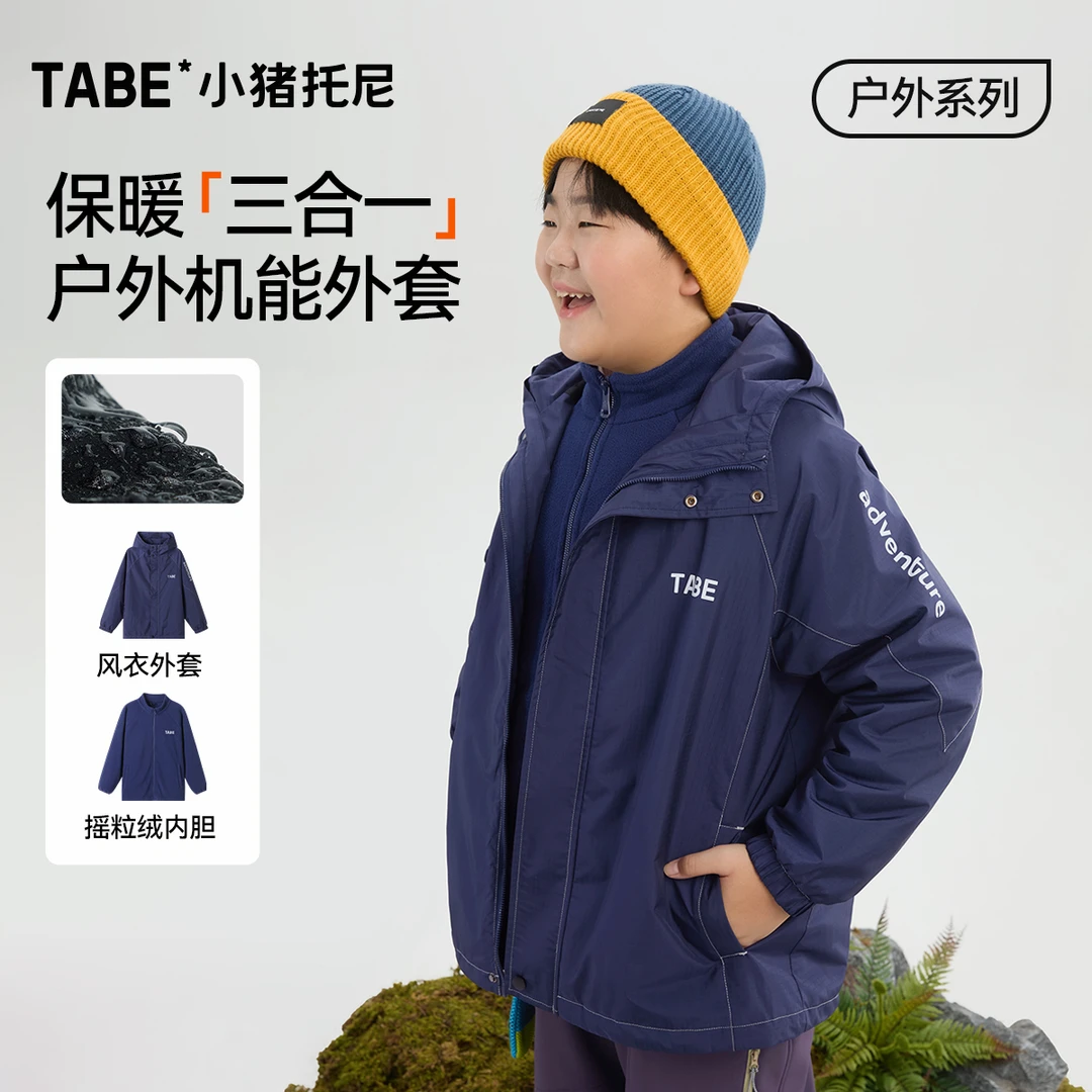 【三合一机能衣】小猪托尼 胖男童秋冬季加绒加厚风衣外套防风保暖