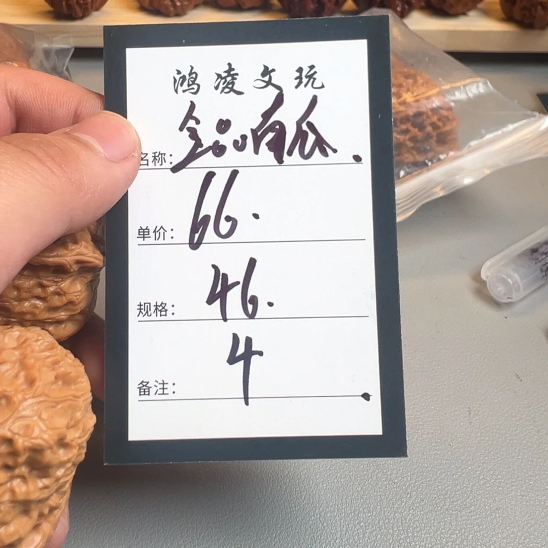 核桃四号文玩核桃