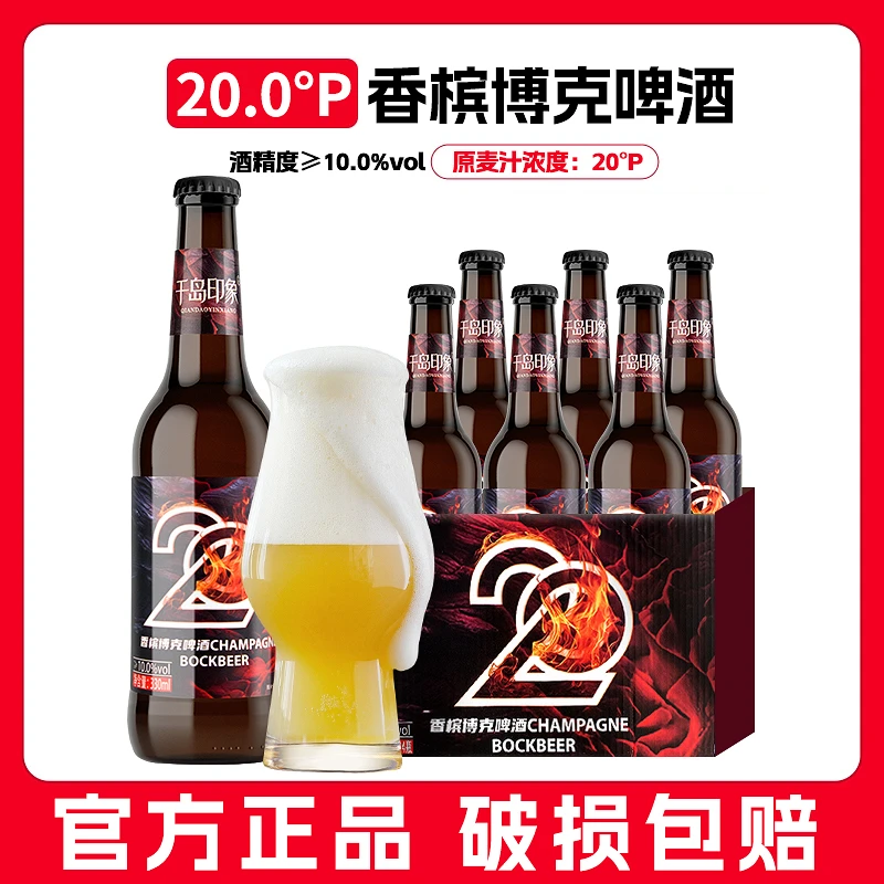 千岛印象20°P博克啤酒330mL高浓度烈性啤酒极干型造精酿啤酒