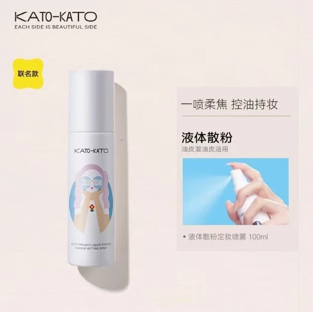 KATO定妆喷雾联名造雾计划散粉定妆喷雾