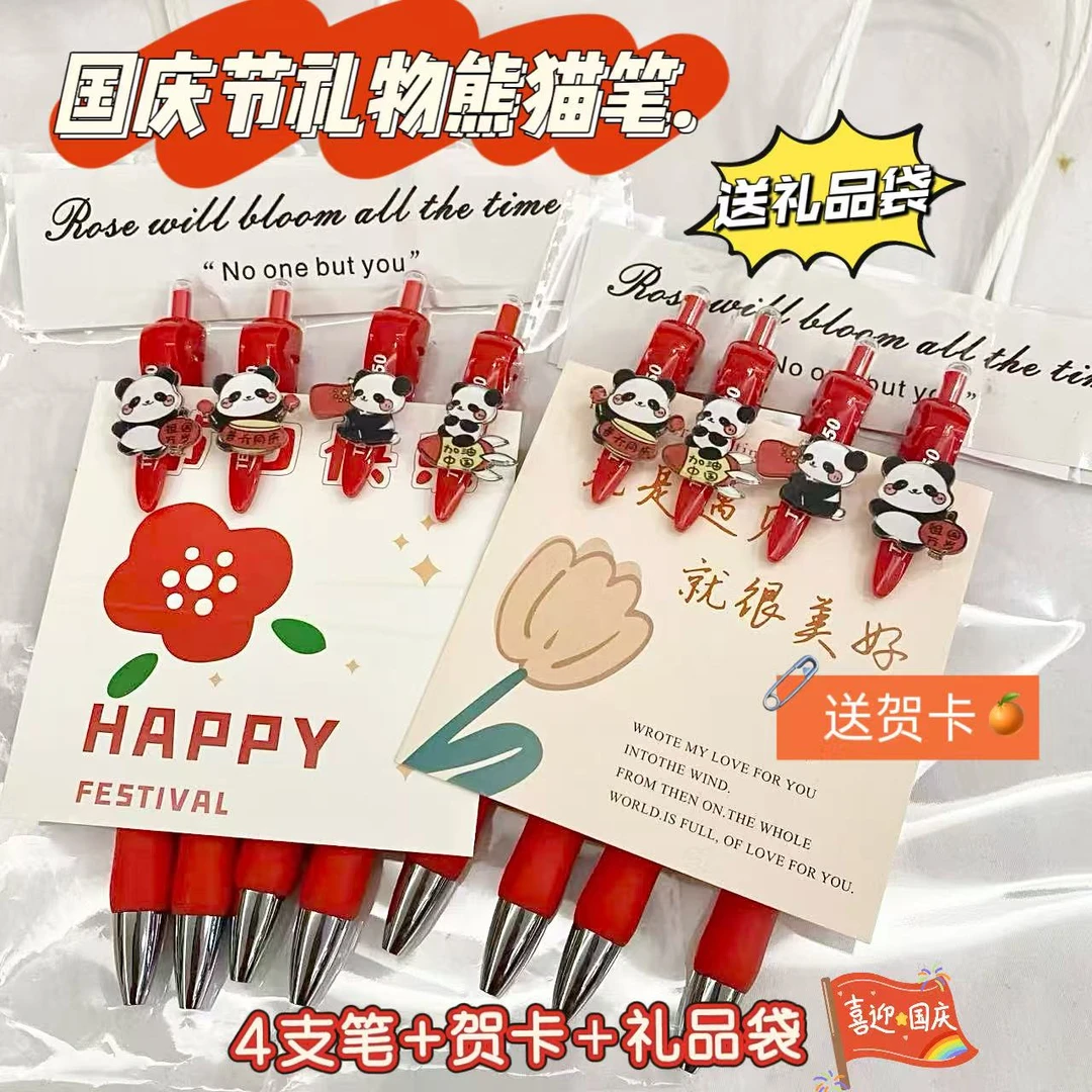 国庆节礼物熊猫我爱中国红色中性笔学生改错教师批改作业礼品笔