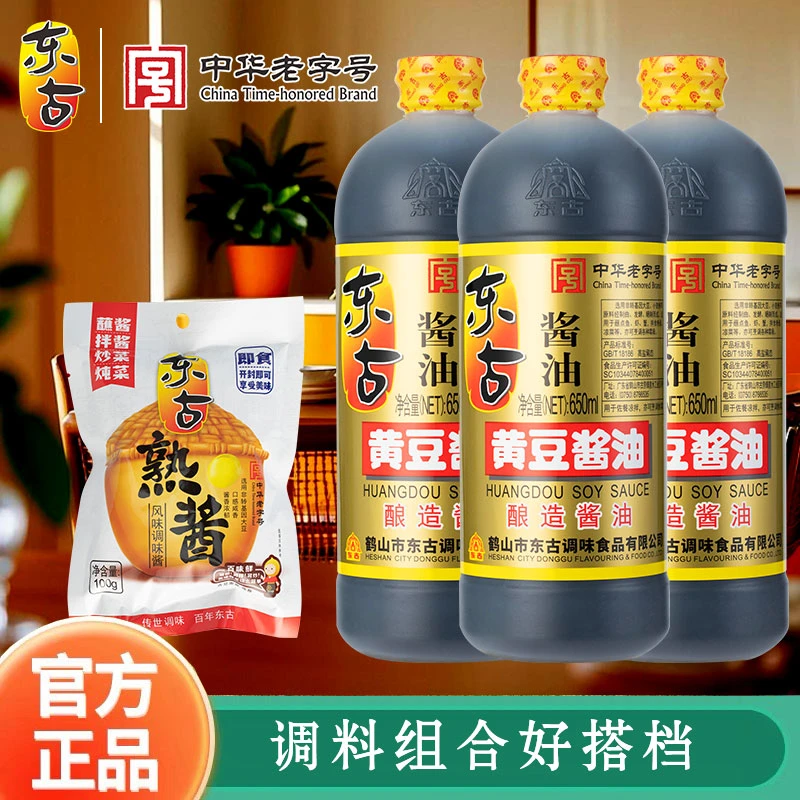东古黄豆酱油650ml酿造酱油3瓶装