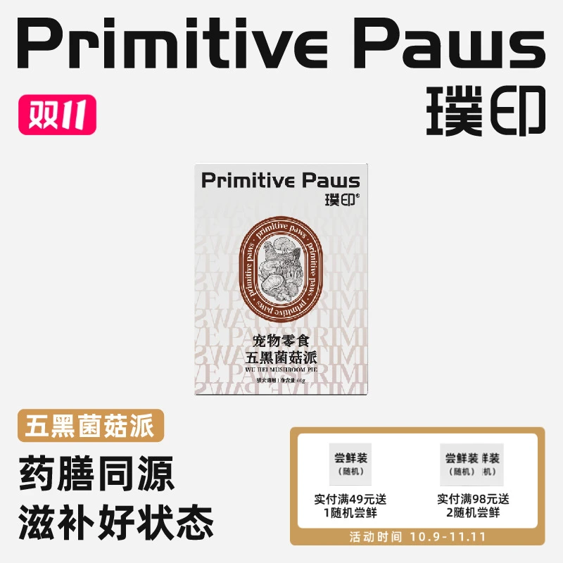 璞印新品五黑菌菇派营养主食伴侣猫咪狗狗零食