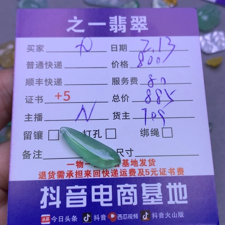 翡翠挂件未镶嵌九*主