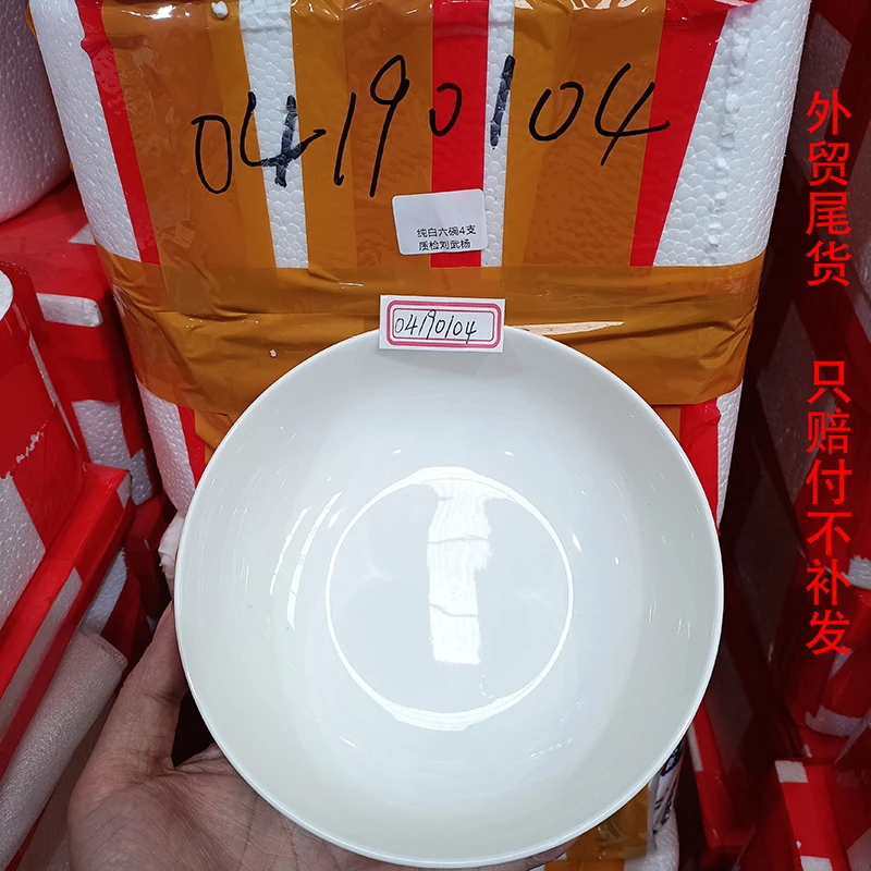 【外贸尾单A130】外贸纯白6英寸面碗4只只赔付不补发