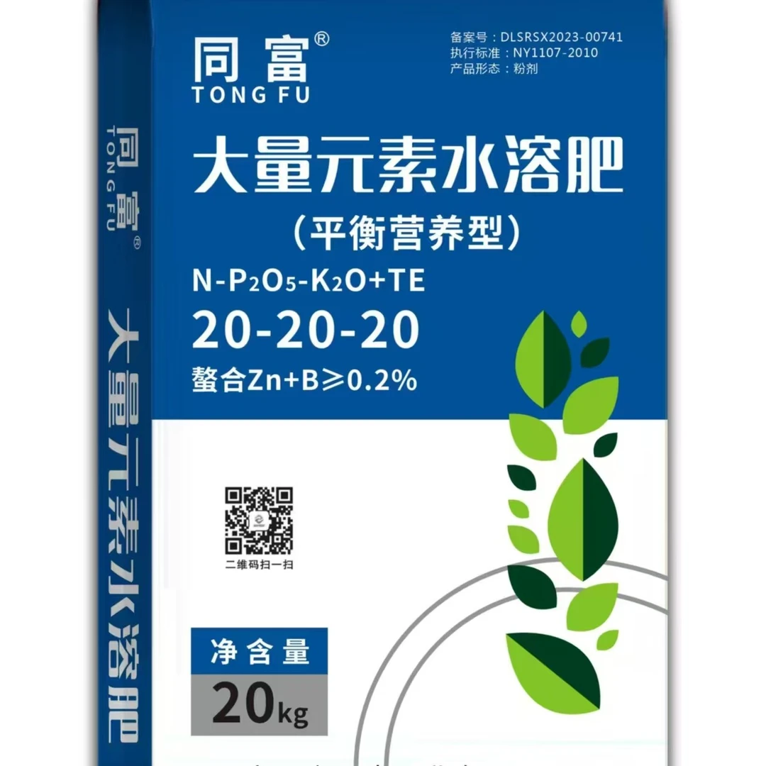 大量元素平衡肥（20-20-20）营养均衡  吸收率高   水溶性好