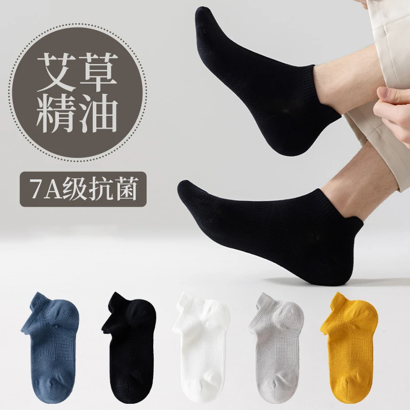 秋季艾草精油防臭短袜男士吸汗透气运动护脚踝舒适不臭脚纯色百搭