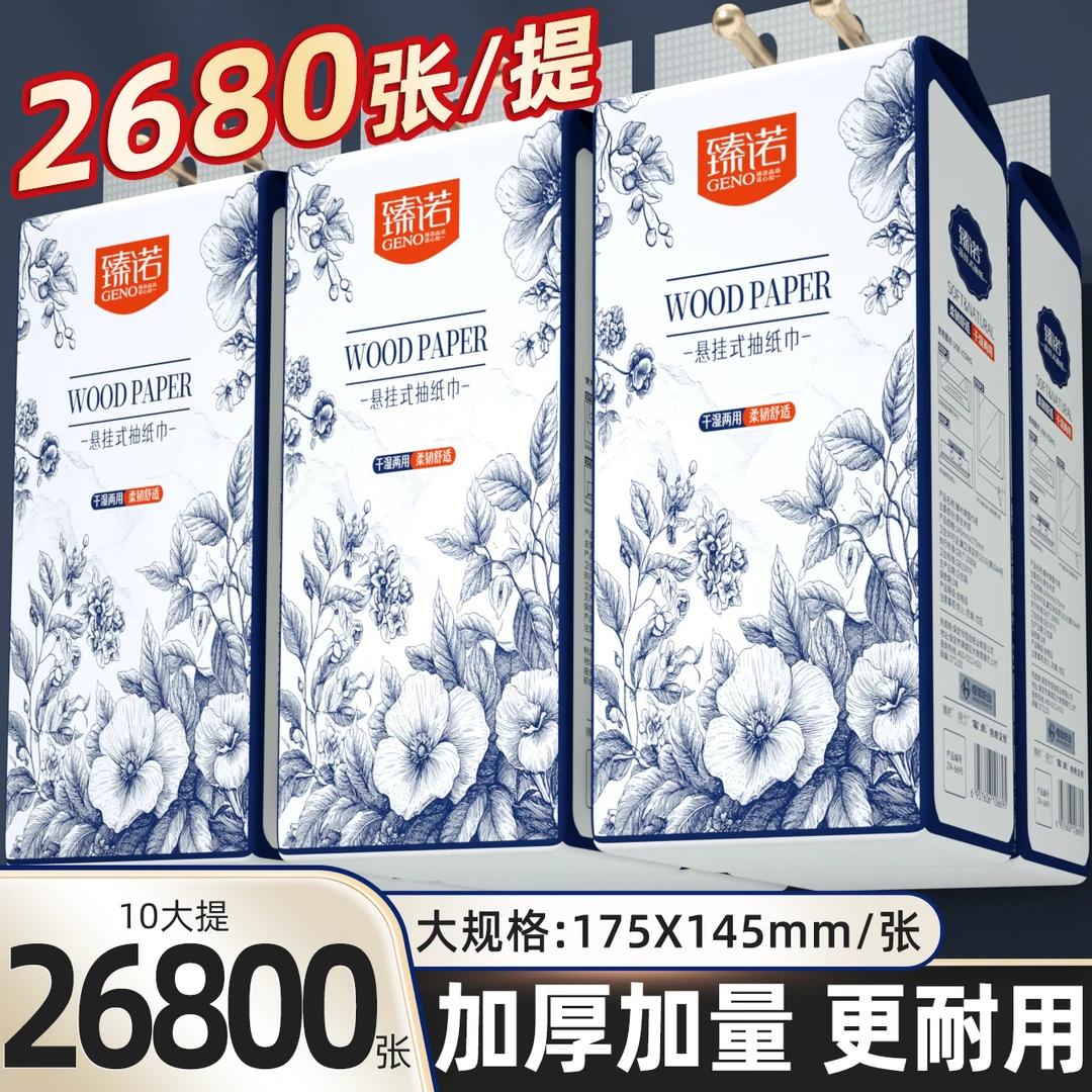 臻诺10大提悬挂式抽纸加大加量餐巾纸整箱擦手纸实惠装可湿水纸巾