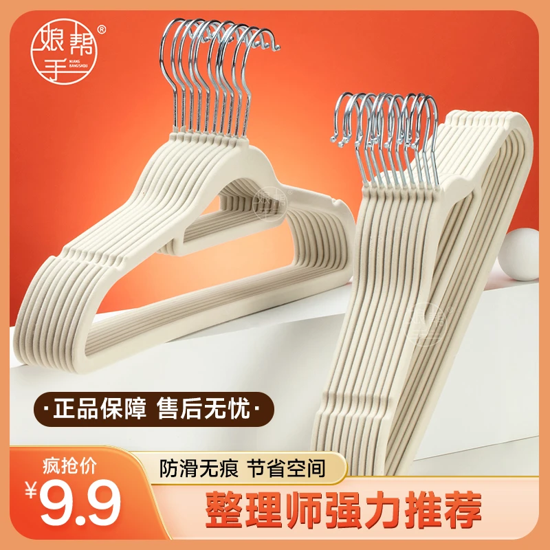 娘帮手晾晒植绒架子衣架10只装整理师大衣无痕晾衣架挂钩防滑衣服